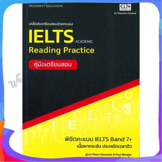 หนังสือ เคล็ดลับเตรียมสอบด้วยตัวเอง IELTS READIN ผู้แต่ง Peter Clements, Paul Murphy หนังสือคู่มือเรียน คู่มือเตรียมสอบ