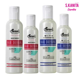 แคริ่ง โลชั่นบำรุงเส้นผม แฮร์เดรสซิ่งโลชั่น Caring Hair Dressing Lotion