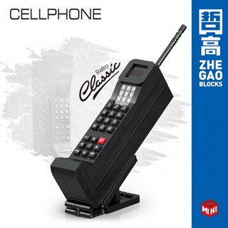 ตัวต่อเลโก้ มินิบล็อค (Retro Style) โทรศัพท์ CELLPHONE ( 489 ชิ้นส่วน)