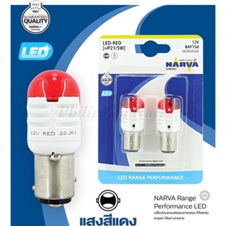 NARVA P21/5W หลอดไฟเบรคแสงสีแดง LED Range Performance 180964000 [2 หลอด]