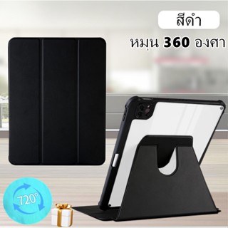 1หมุนได้ 360° เคสแท็บแล็ต เคส องศา สําหรับ  Air4/5 Pro11 2018/2020/2021 10.9 2020  10.2 Gen9 Gen8 Gen7 air3 10.5 เคส3พับ