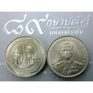 เหรียญ 20 บาท ที่ระลึก 50 ปี วันทหารผ่านศึก ปี 2541 ไม่ผ่านใช้