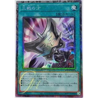 Yugioh [RC04-JP064] Triple Tactics Talent (Collectors Rare)