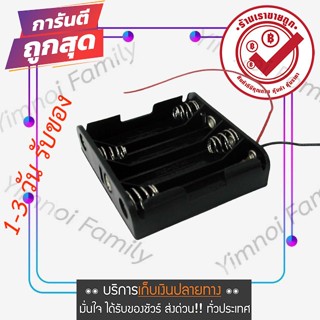 รางถ่าน กระบะถ่าน แบบไม่มีฝาปิด ถ่าน 4 x AA Battery Holder Box, Without Cover รางถ่าน AA 4 ก้อน Battery Holders for 4 AA