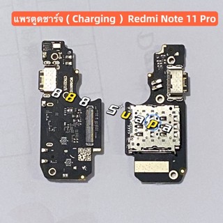 แพรตูดชาร์จ (Charging Port Flex ) Xiaomi Redmi Note 11 Pro