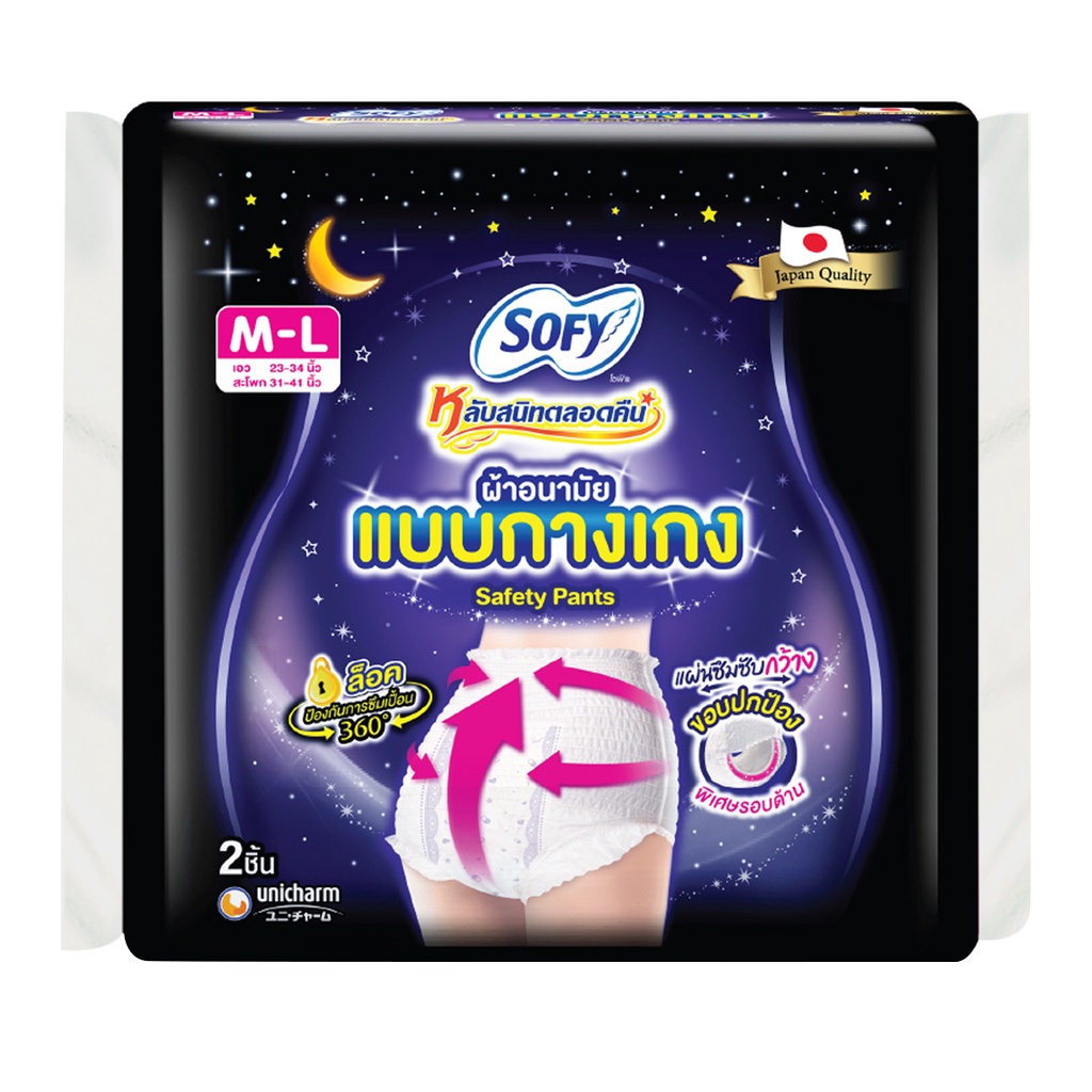 โซฟี ผ้าอนามัยแบบกางเกง เซฟตี้ แพนทซ์ ขนาด M-L 2 ชิ้น