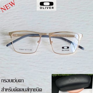 แว่นตา สำหรับตัดเลนส์ กรอบแว่นตา Fashion รุ่น OIVER 8007 สีทอง กรอบเต็ม ทรงสวย ขาข้อต่อ สแตนเลส