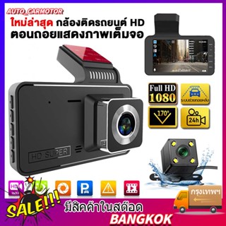 กล้องติดรถยนต์ หน้าจอสัมผัส 4.0 นิ้ว มุมกว้าง 1080P กล้องติดหน้ารถ กล้องหน้ารถ กล้องรถยนต์ กล้องติดหน้ารถ