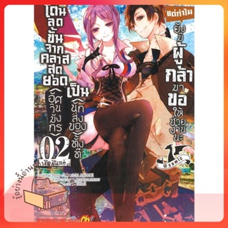 หนังสือ โดนลดขั้นจากคลาสสุดยอด(อัศวินมังกร) ล.2 ผู้เขียน YUKIJI หนังสือ : การ์ตูน MG  มังงะ  สนพ.Siam Inter Comics