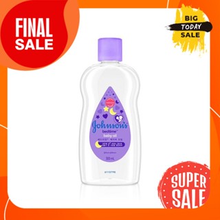 [LOTUJNJ22][ลดเพิ่ม60] JOHNSONS จอห์นสัน เบบี้ออยล์ เบดไทม์ สีม่วง 300มิล