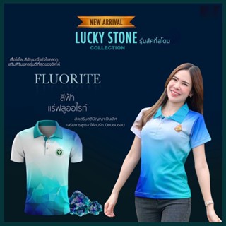 เสื้อโปโล   (ชิคโค่) Lucky stone สีฟ้า (เลือกตราหน่วยงานได้ สาธารณสุข สพฐ อปท มหาดไทย อสม และอื่นๆ)