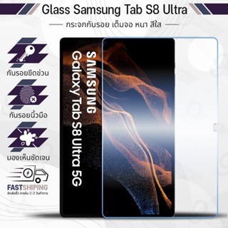 H 9Gadget - ฟิล์มกระจก Samsung Galaxy Tab S8 Ultra กระจก นิรภัย เต็มจอ 2.5D  ซัมซุง -