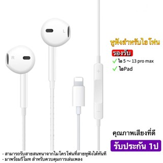 Zkre หูฟัง สําหรับ IP i7 i8plus Xs XR X I11 I12 i13pro Max mini I4 i4s i5 I5s I6 i6s คุณภาพเสียงเบสหนัก ของแท้ (รับประกัน 1 ปี)