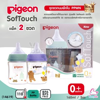 (14619) Pigeon (พีเจ้นท์) SofTouch PPWN ขวดคอกว้าง จุกซอฟท์ทัช SS 5oz แพ็ค 2 ขวด ลายBearRebbit (0m+)