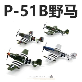 พร้อมส่ง โมเดลเครื่องบินสําเร็จรูป Trumpeter P-51B Mustang 36355 36356 36357 36358 36359 1/72