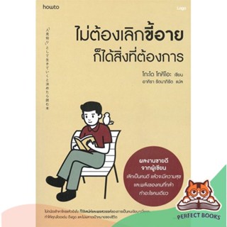 [พร้อมส่ง] หนังสือ   ไม่ต้องเลิกขี้อายก็ได้สิ่งที่ต้องการ