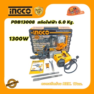 INGCO PDB13008 สกัดไฟฟ้า 6.0 Kg. 1300W ดอกสกัดก้าน HEX. 17มม. (AVT) (เทียบเคียง HM0810, M8600X3B, MT860)