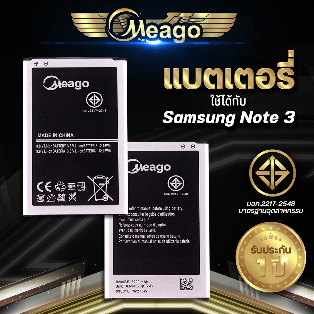 Meago แบตเตอรี่สำหรับ Samsung Note3 / Galaxy Note 3 / N9000 / B800BE แบตซัมซุง สินค้ามีรับประกัน