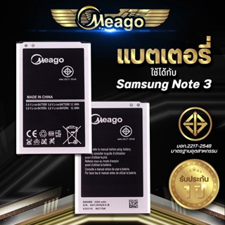 Meago แบตเตอรี่สำหรับ Samsung Note 3 / Galaxy Note3 / N9000 / B800BE แบตแท้ 100% สินค้ารับประกัน 1 ปี