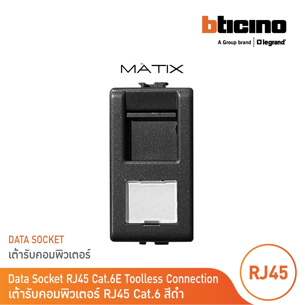 BTicino เต้ารับคอมพิวเตอร์ Cat6 RJ45, 1ช่อง มาติกซ์ สีดำ Data Socket | Black | Matix| AG5979C6