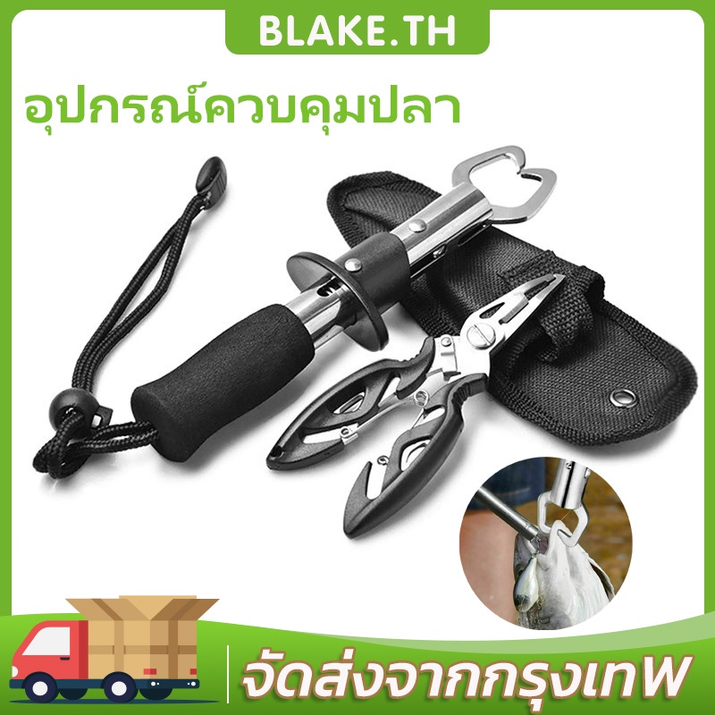 COD คลิปตกปลา + ชุดคีมตกปลา คีมควบคุมปลา คลิปปากปลา อุปกรณ์ตกปลา คลิปตกปลา คีมล่อ