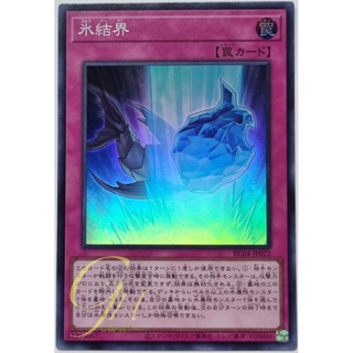 Yugioh [RC04-JP072] Ice Barrier (Super Rare)