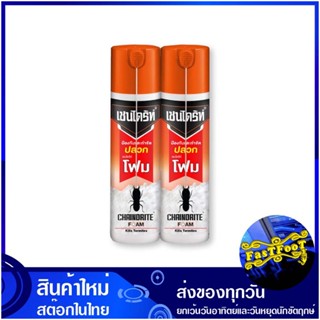 โฟมกำจัดปลวก 250 มล. (แพ็ค2กระป๋อง) เชนไดร้ท์ Chaindrite Termite Control Foam กำจัดปลวก