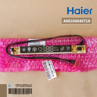 A0010404071A แผงรับสัญญาณรีโมทแอร์ Haier ตัวรับสัญญาณรีโมทแอร์ไฮเออร์ รุ่น HSU-24LEA03-TF อะไหล่แอร์ ของแท้ศูนย์