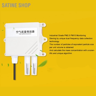  SaTine Shop เครื่องส่งสัญญาณฝุ่นอนุภาคความแม่นยำสูง IP65 เซ็นเซอร์คุณภาพอากาศอุตสาหกรรมกันน้ำสำหรับ