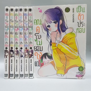 คุณคุโบะไม่ยอมให้ผมเป็นตัวประกอบเล่ม1-8(ขาดเล่ม4) ยกชุด มือหนึ่งในซีล พร้อมส่ง