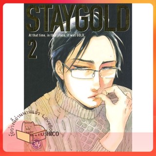 หนังสือ STAYGOLD เล่ม 2 ผู้เขียน Hideyoshico หนังสือ : มังงะวายY ยูริ การ์ตูนYaoi Yuri  สนพ.Bongkoch Comics