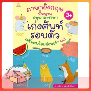 หนังสือ ภาษาอังกฤษพื้นฐานอนุบาลหรรษา เก่งศัพท์ฯ ผู้เขียน ฝ่ายวิชาการสำนักพิมพ์  สนพ.Sun Child Learning