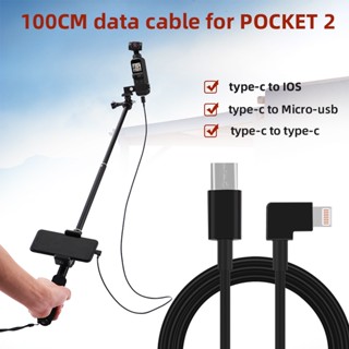 สายเคเบิลแปลงข้อมูล 1 เมตร สําหรับกล้องกิมบอล DJI Pocket 2 เป็นโทรศัพท์ OTG เซลฟี่ Type c เป็น Type c IOS Micro USB|อุปกรณ์เสริมกิมบอล