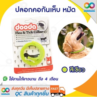 RAINBEAU ปลอกคอกันเห็บ หมัด Dooda Flea &amp; Tick Collar Pro ป้องกันกำจัดเห็บหมัด ยุง และแมลงที่มารบกวน (สีเขียว)​