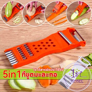 ที่ขูดมะละกอ แบบหนา มีดปอกผลไม้ 5in1 พร้อมส่ง veggie chopper