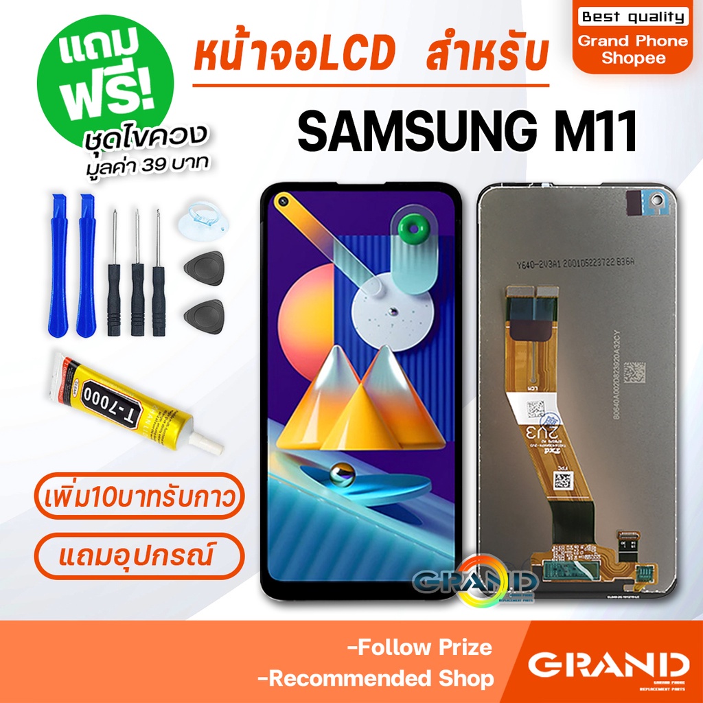 หน้าจอ LCD จอ+ทัช samsung M11 LCD Display พร้อมทัชสกรีน สำหรับ ซัมซุง กาแลคซี่ M11