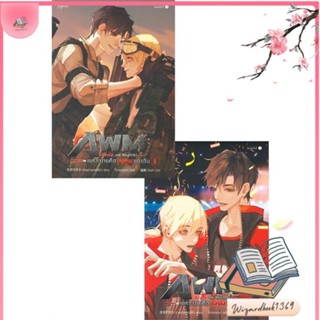 หนังสือ ชุด Drunk on You(th) เพราะนายคือฯ ล.1-2 สนพ.Rose : นิยายวายY,ยูริ นิยาย Yaoi,Yuri สินค้าพร้อมส่ง