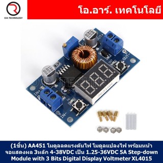 (1ชิ้น) AA451 โมดูลลดแรงดันไฟ โมดูลแปลงไฟ พร้อมหน้าจอแสดงผล …