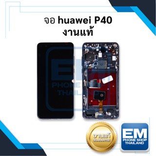 หน้าจอ huawei P40 งานแท้ จอhuawei หน้าจอhuawei จอp40 จอหัวเหว่ย จอมือถือ    อะไหล่หน้าจอ (มีการรับประกัน)