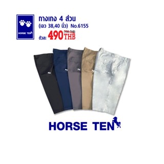 Horse ten 6155 กางเกงขายาว 4 ส่วน ไซส์ใหญ่ 38"-40" คุณภาพดี