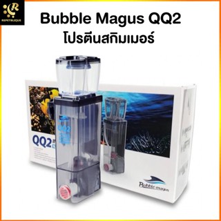 Skimmer Bubble Magus QQ2 (รับประกัน1ปี) สกิมเมอร์ สำหรับ ตู้ปลาทะเล ขนาดตู้ไม่เกิน 24 นิ้ว ทำน้ำในระบบได้ 100 ลิตร ตู...