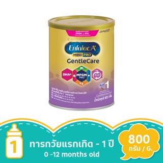 เอนฟาแล็ค เอพลัส เจนเทิลแคร์ สูตร1 800 กรัมENFALAC A+ GENTLECARE PWD 1 800G.