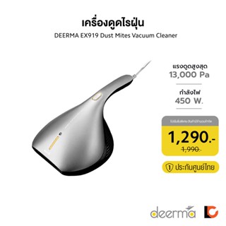 DEERMA EX919 Mite Remover | เครื่องดูดไรฝุ่น เครื่องดูดฝุ่นที่นอน ที่ดูดฝุ่นที่นอน ที่ดูดไรฝุ่น ดูดไรฝุ่น เครื่องดูดฝุ่น