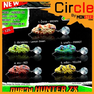 กบยางฮันเตอร์ HUNTER ZX by HUNTER LURE FROG JUMP