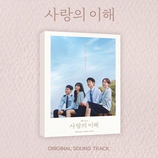 The Interest of Love OST (2CD) - JTBC Drama