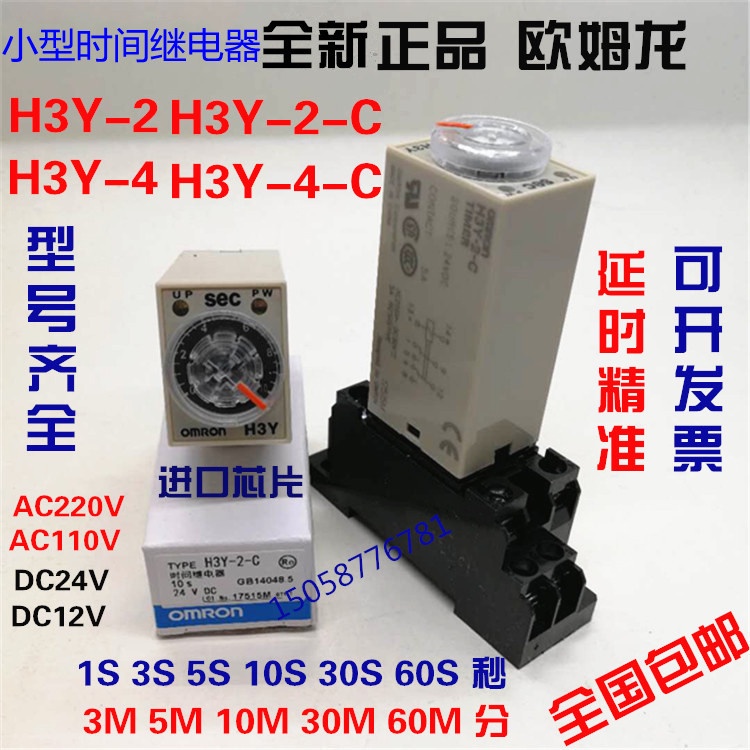 รีเลย์เวลา Omron H3Y-2 H3Y-2-C H3Y-4 H3Y-4-C หน่วงเวลาไฟ 220/24V