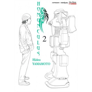 หนังสือ  HOMUNCULUS ล.2  ผู้เขียน HIDEO YAMAMOTO  สนพ.Siam Inter Comics