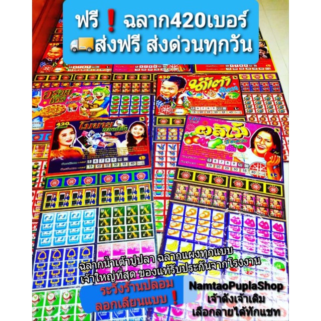 🆕️🤑ราคาส่งแผงเกมส์วัดดวง ฉลาก.420เบอร์ แผงใหญ่จุใจ ส่งของทุกวัน🚚  💰💸(ค่าส่งถูก)👉กดเลือกลายได้เลยจ้า