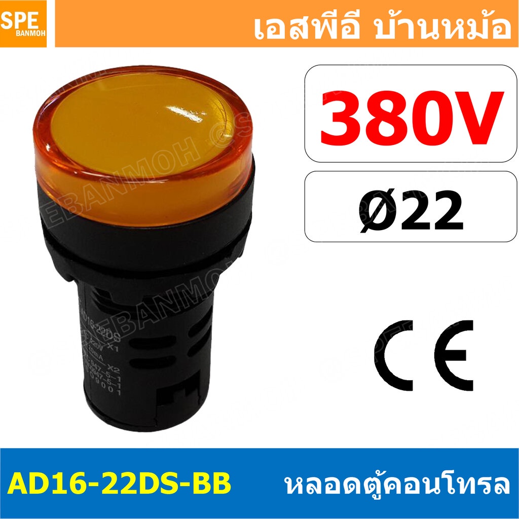 [ 1 ชิ้น ] AD16-22DS-BB 380V เหลือง Yellow Indicator Lamp 380v 22mm Pilot Lamp 22mm หลอดตู้คอนโทรล A