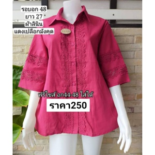 เสื้อสาวอวบอก48"ฟรีไซส์อก44-48ใส่ใด้ เสื้อคุณแม่ผ้าลินินผสมฝ้ายมาพร้อมโปรดีๆๆ250บาทปกติราคา350นะจ๊ะใส่สบายใส่ทำงานใด้จ้า